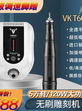 5万转无刷牙机雕刻机玉石木核雕小型手持首饰电子打磨机脚踏调速