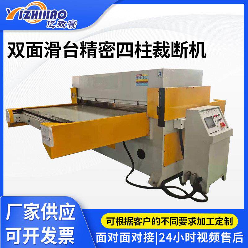 厂家定制双面滑台精密四柱裁断机大吨位海绵吸塑下料裁断机
