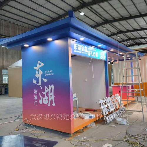 武汉东湖手信售货亭岗亭景观造型集成房屋厂家日出凌波门纪念品店