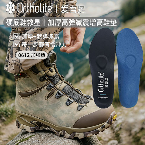 赞贝拉山脉之光Ortholite奥索莱0612加强版加厚缓震透气徒步鞋垫