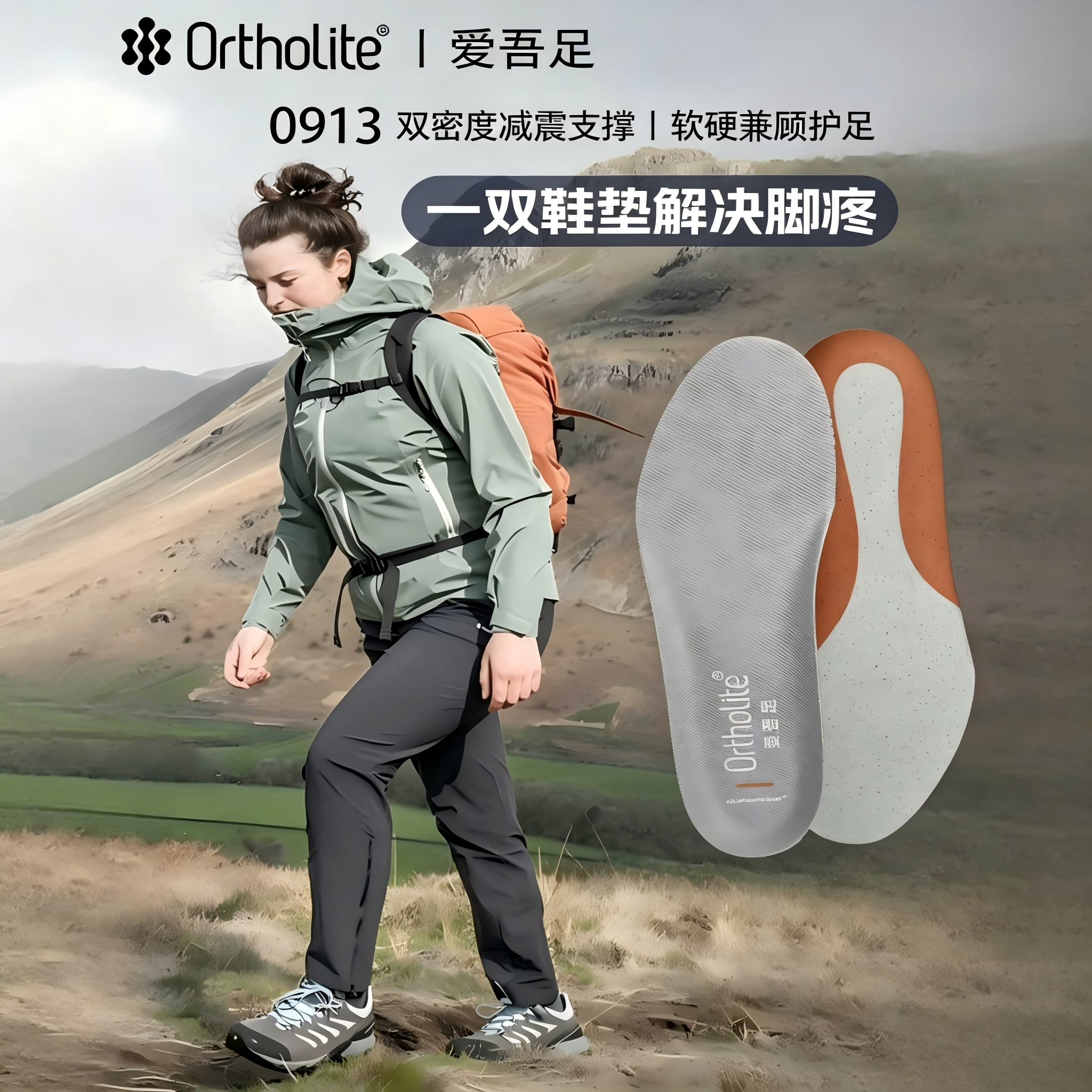 Ortholite奥索莱0913轻徒步鞋垫户外透气缓震舒适休闲鞋垫爱吾足