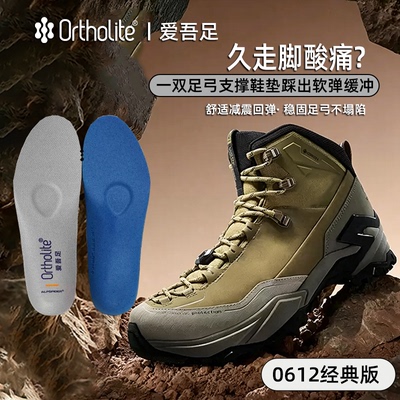 欧索莱支撑加厚缓震徒步鞋垫