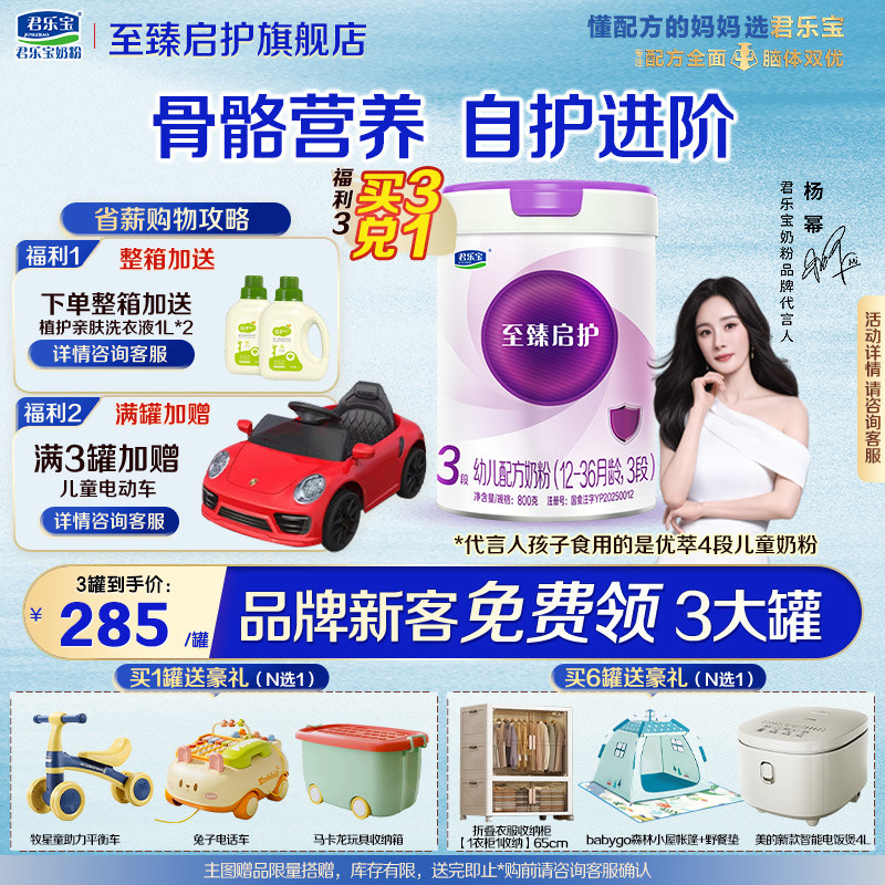 【乳铁蛋白】君乐宝至臻启护1/2/3段婴儿奶粉0-36月A2牛乳800g罐