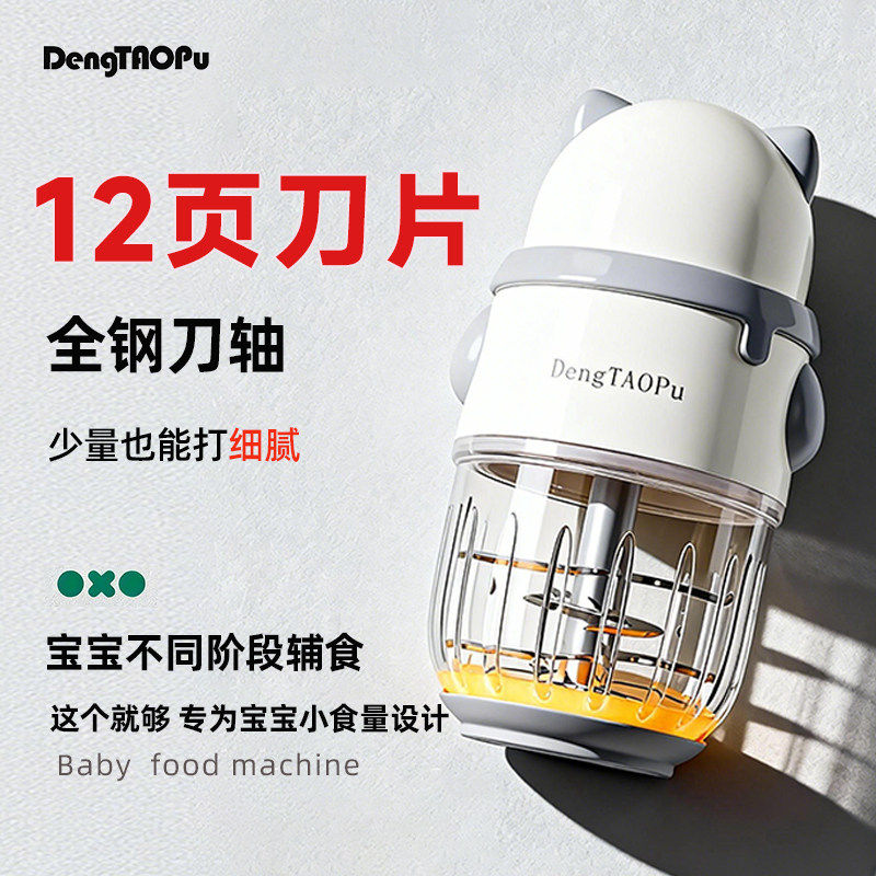 宝宝辅食机全钢刀轴12页刀片