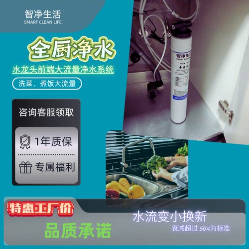 全厨净水系统7FC-S厨房大流量净水器做饭洗漱除氯去自来水异味