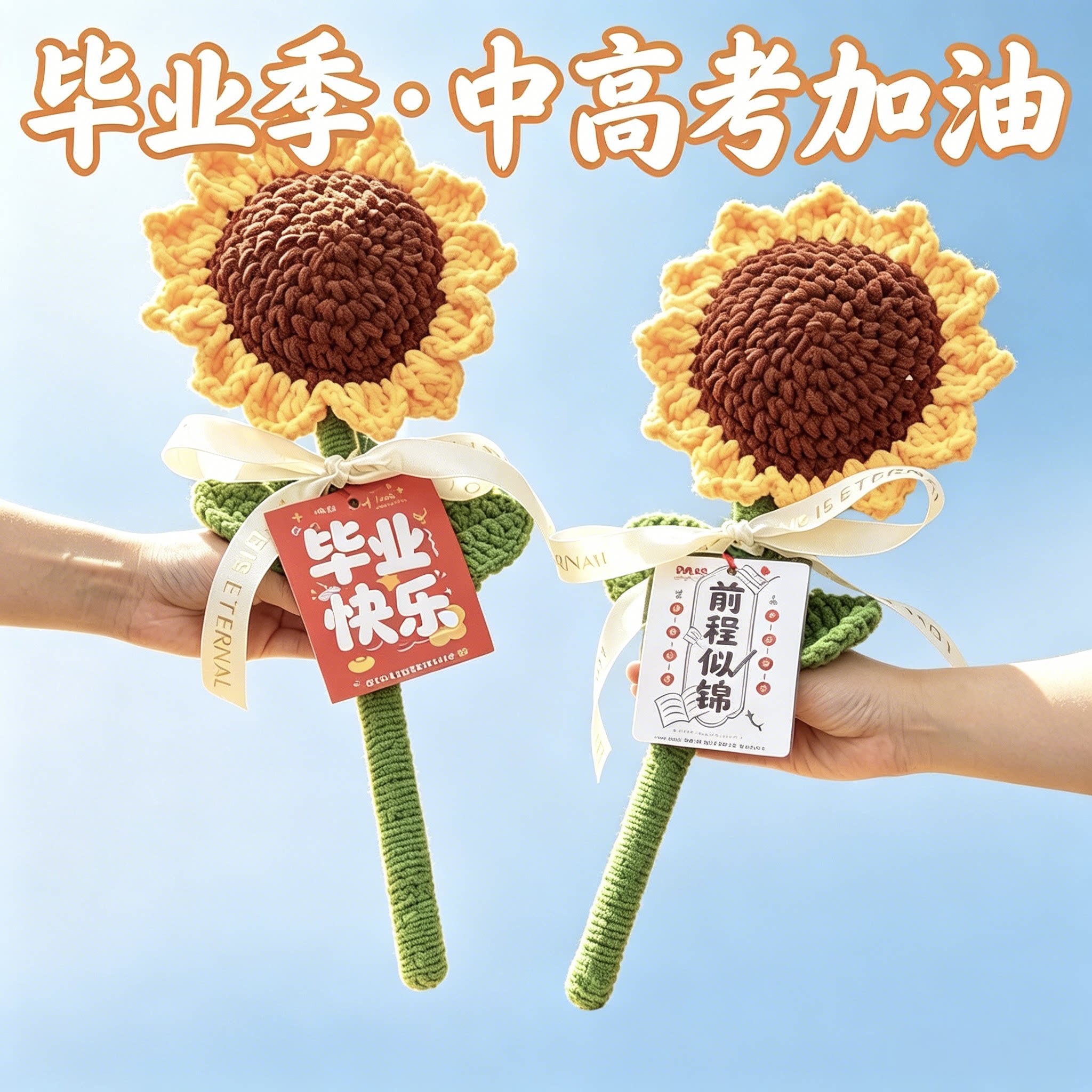 前程似锦开学季送同学向日葵花束图片