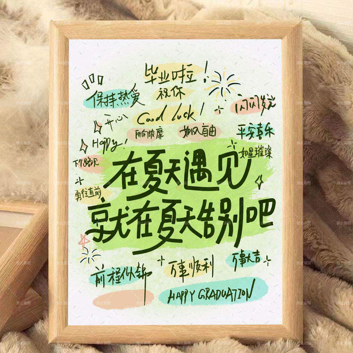 毕业季前程似锦手写文字相框礼品