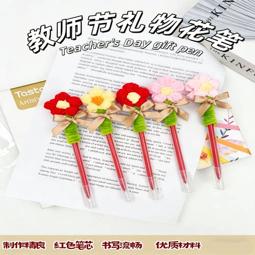 教师节送老师手工编织毛线中性笔