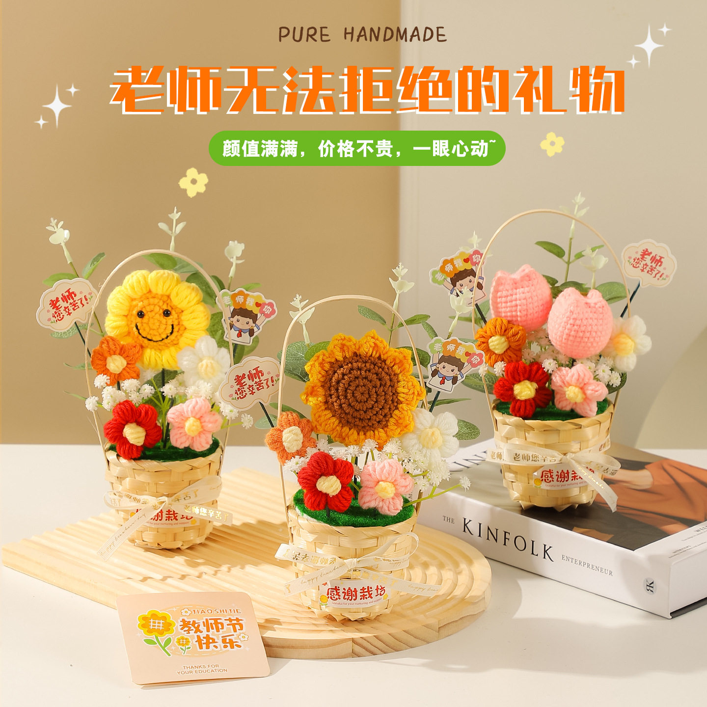 教师节手工编织向日葵花篮礼物