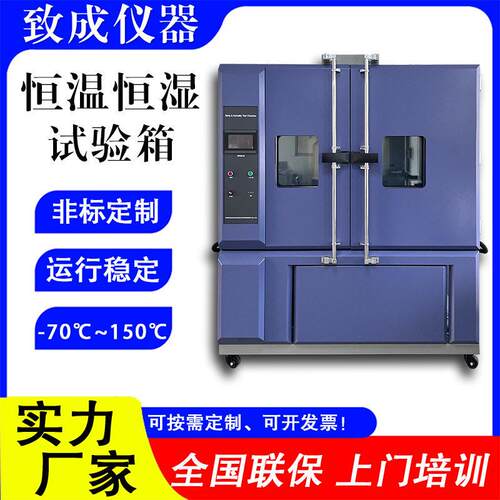 低温试验箱 可程式低温湿热交变实验箱 1500L 双85测试