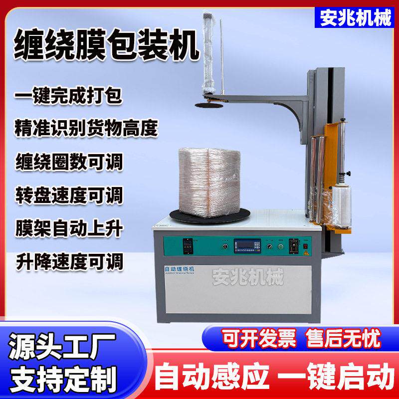 小型机械缠绕膜包装机全自动纸箱缠膜机胶带缠绕机预拉伸