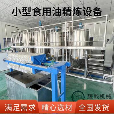 全套300型精炼设备 小型四罐山茶油精炼机 胡麻核桃油脱蜡提炼机