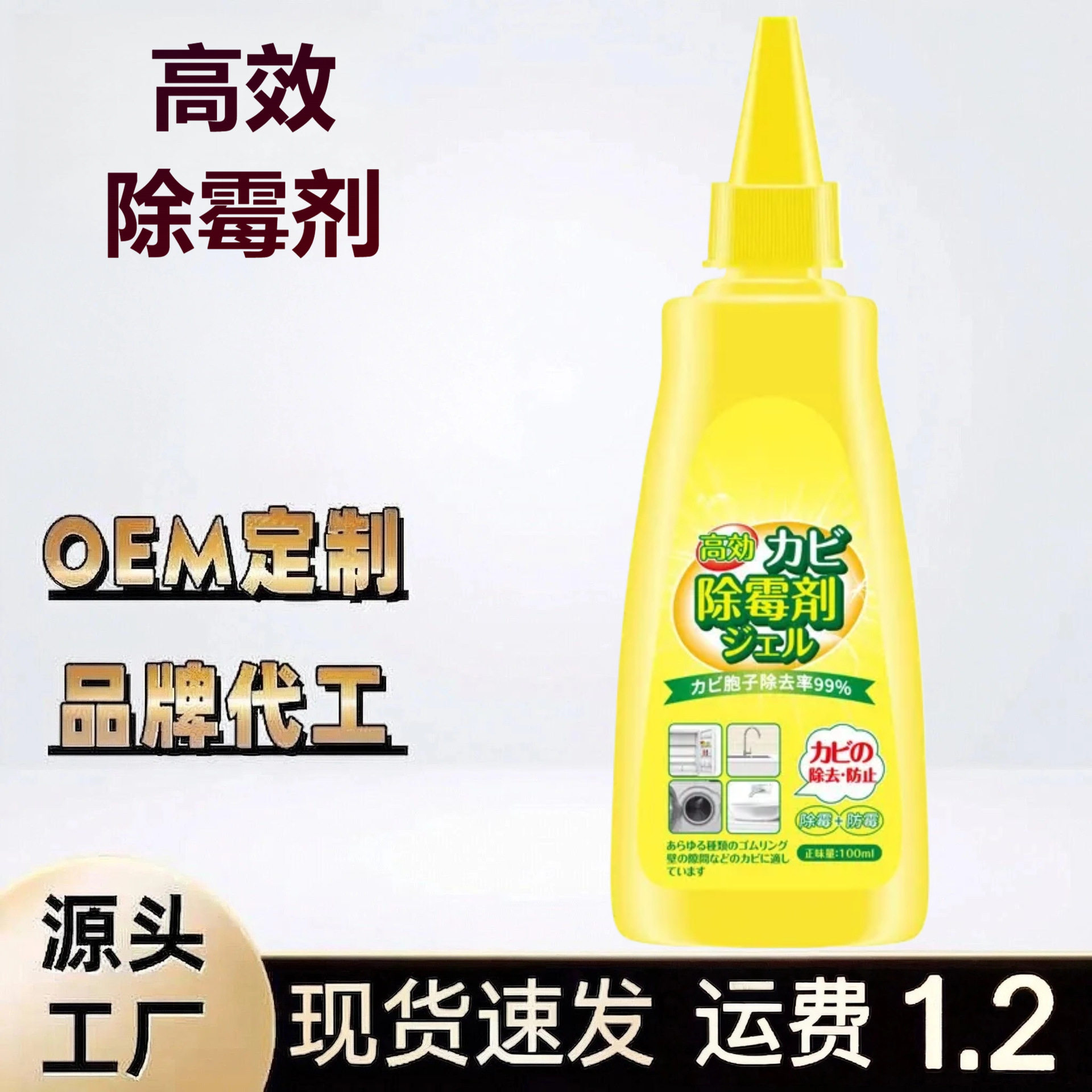 【下单立减50】除霉啫喱水厨房浴室玻璃胶条冰箱洗衣机胶圈专用YB