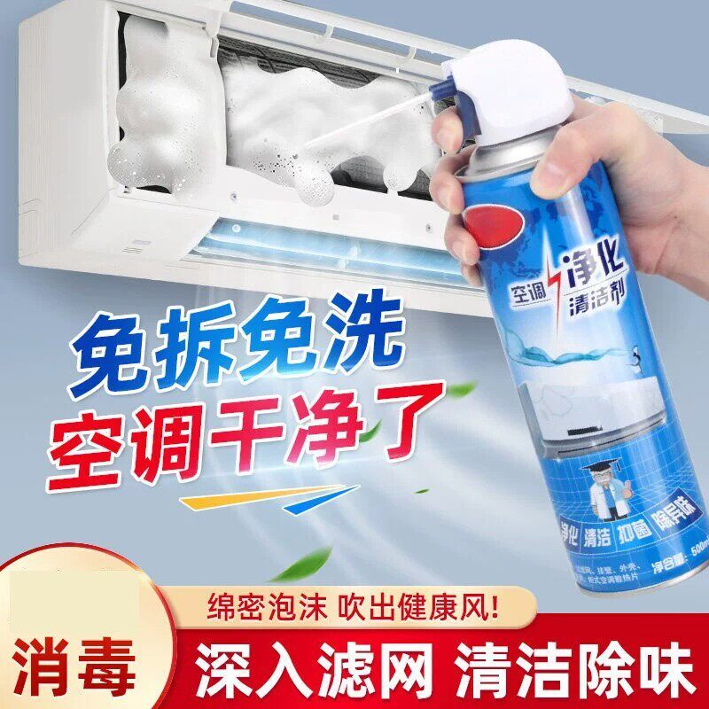 【下单立减50】空调清洁剂深层去污家用挂机清洗喷雾清洁用品_YB