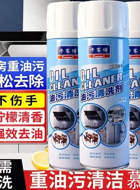 【下单立减50】重油污清洁慕斯清洗剂油烟机油污厨房灶台_YB