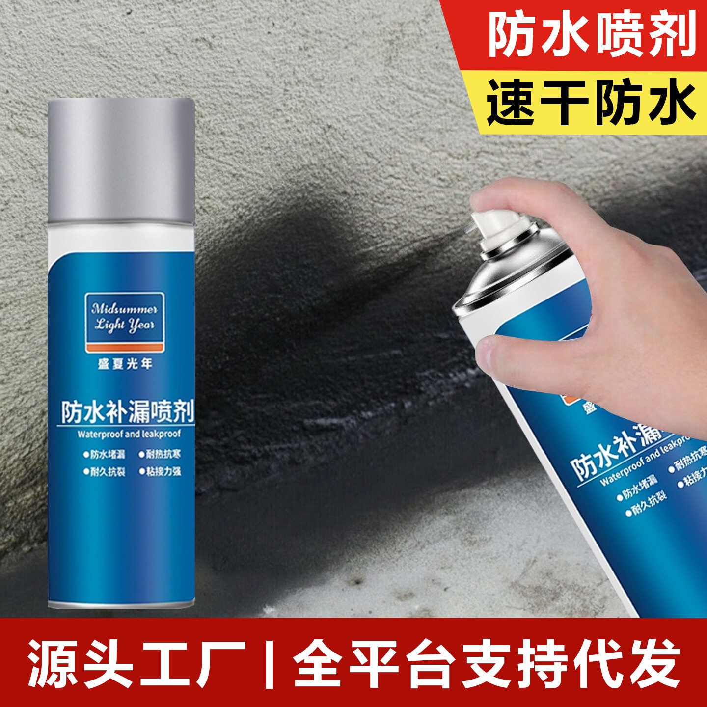 【下单立减50】室内屋顶防水补漏喷雾剂材料楼顶防水胶乳胶漆YB