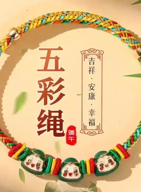 【下单立减50】新款节日红绳宝宝藏式五彩绳编绳端午节_YB