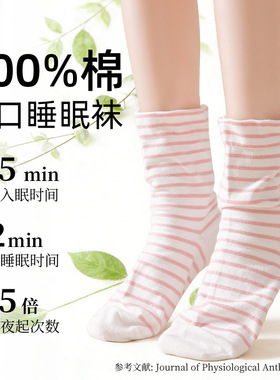 【下单立减50】睡觉穿的袜子纯棉女袜中筒空调袜脚肿松口睡眠_JK1