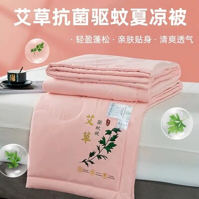 【下单立减50】夏凉被子艾草驱蚊夏季被子可机洗夏凉薄荷凉感_Y01