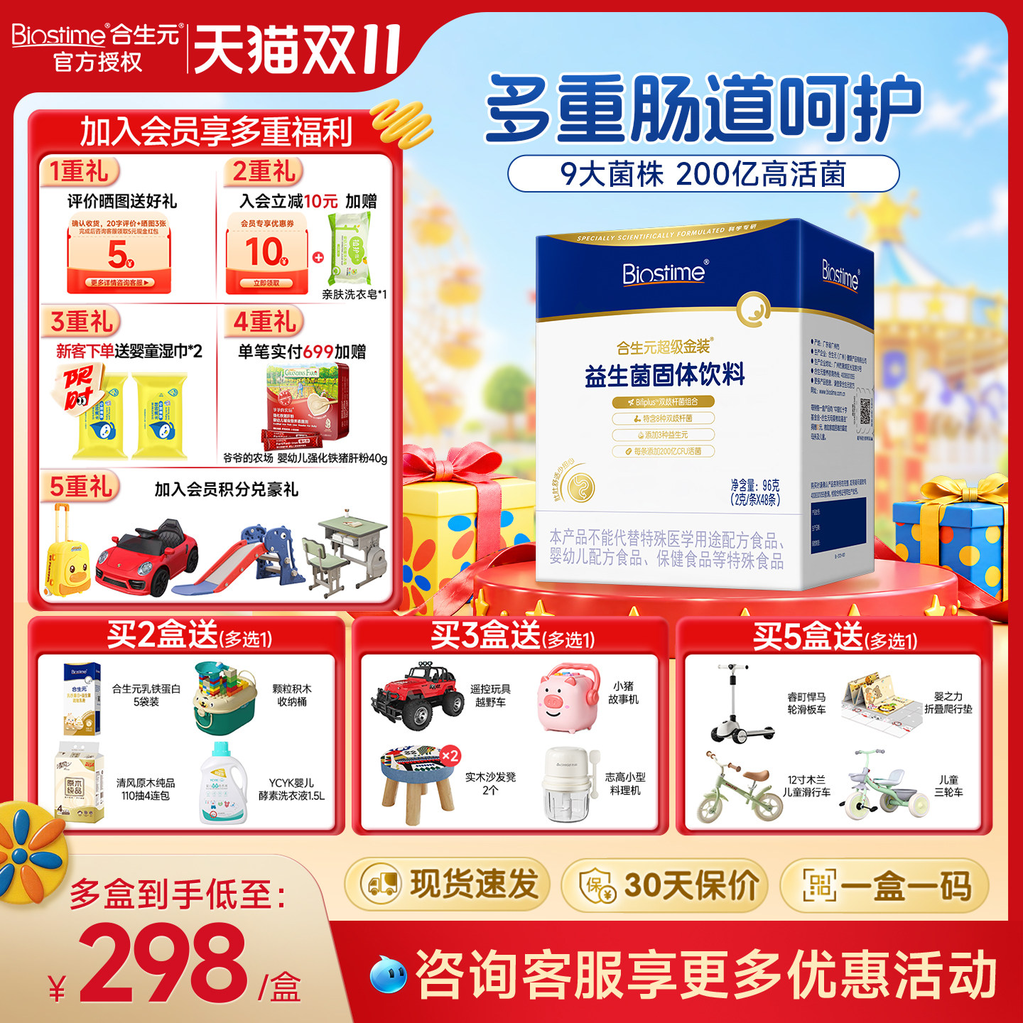 合生元官方正品全新升级第二代超金菌呵护肠胃益生菌48袋官方授权