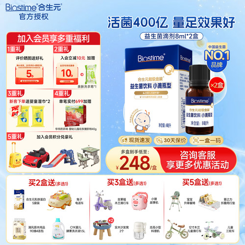 合生元0-3月益生菌滴剂8ml高活性