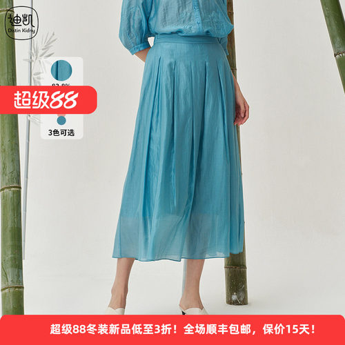 迪凯夏季天丝透气高腰百褶半身裙