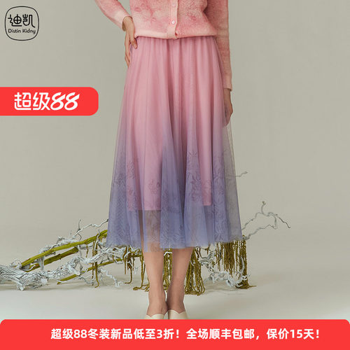 迪凯夏季渐变网纱中长半身裙