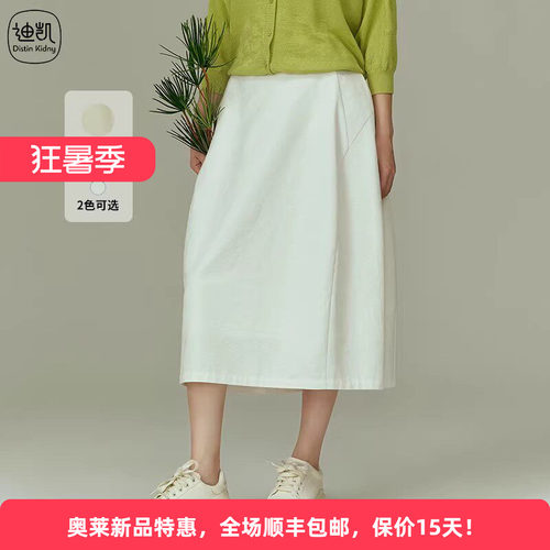 迪凯夏季纯棉显瘦遮肉百搭半身裙