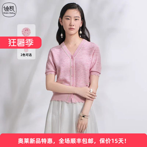 迪凯V领短袖显白针织开衫女