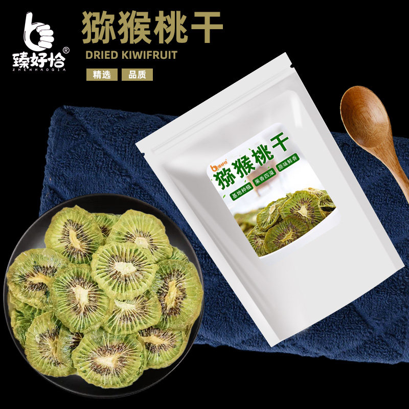 臻好恰烘干猕猴桃干奇异果干泥猴桃弥胡桃果干果片桃片干
