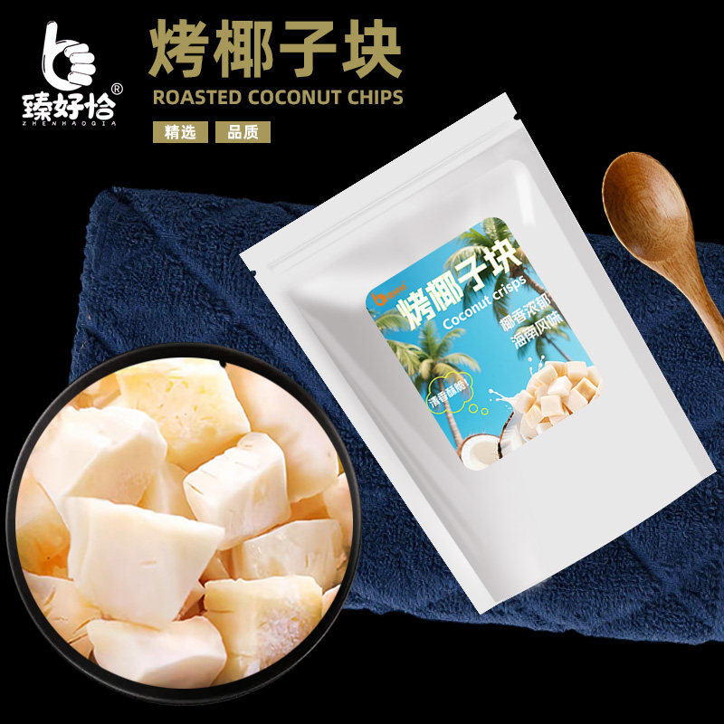 椰子脆块烤椰子块粒椰块椰子片脆片椰子肉商用非无糖海南特产零食