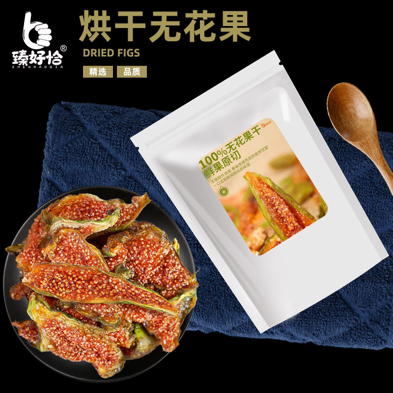 无花果干青皮即食威海优质健康泡水煲汤黄体酮新零食