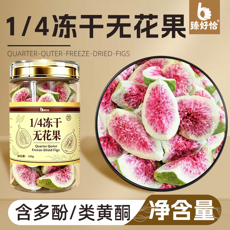 冻干无花果干片脆青皮蛋糕装饰烘焙泡水商用批发零食