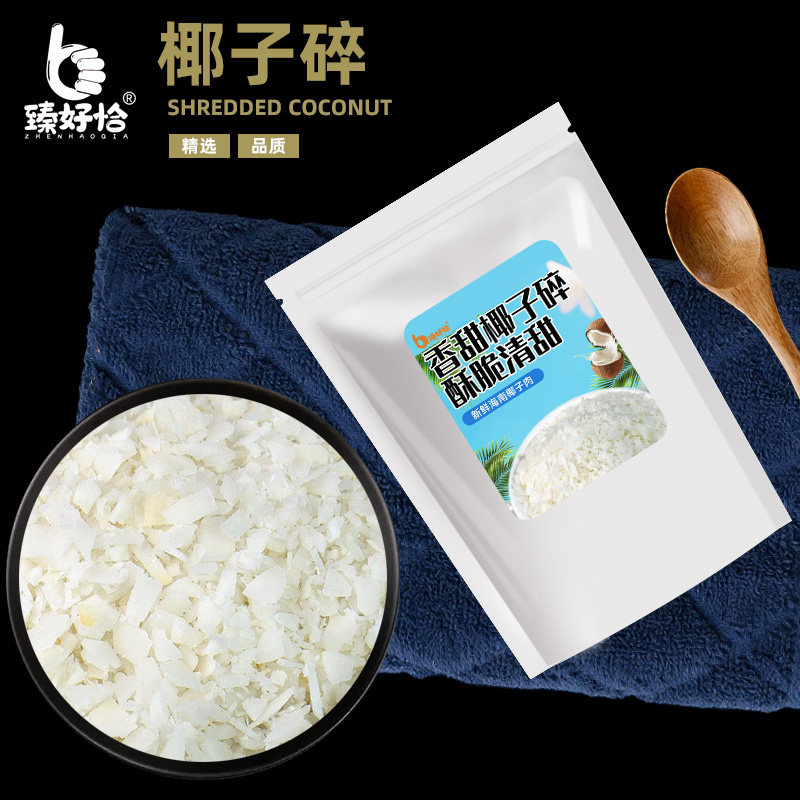 椰子碎粒片脆香烤椰片脆片椰肉蛋糕烘焙商用海南特产原味