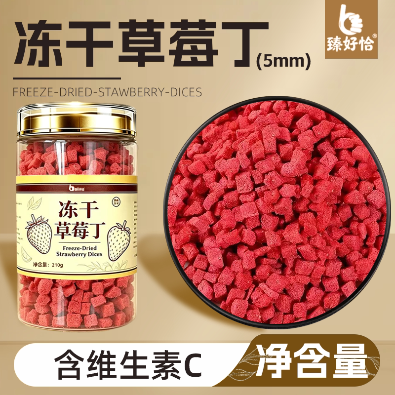 冻干草莓碎草莓丁粒蛋糕装饰烘焙奶茶专用水果干商用草莓干