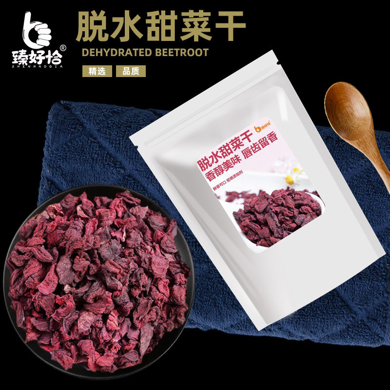 脱水甜菜干根粒蔬菜脆干菜煮粥烘焙原料零食干货可泡茶泡水商用