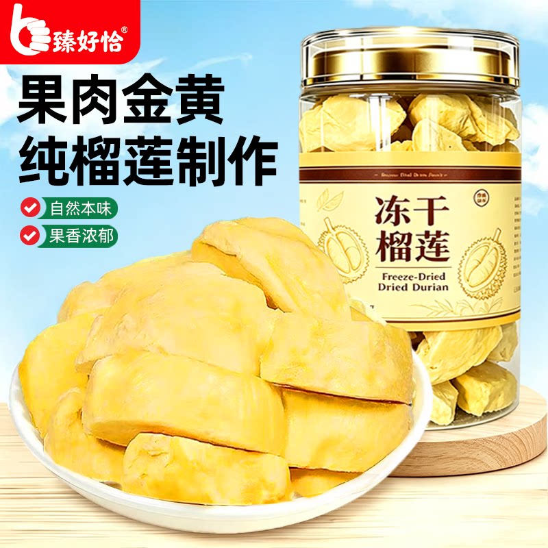 冻干榴莲干一斤装纯榴莲脆块片批发泰国进口金枕头水果干商用零食