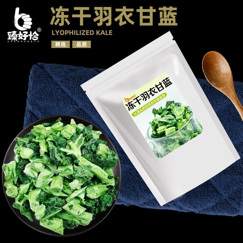 冻干羽衣甘蓝碎蔬菜干烘焙专用食用脆片粉商用果蔬脆狗狗宠物零食