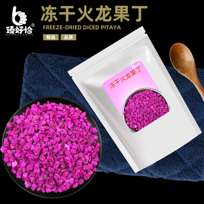 冻干火龙果块脆烘焙专用火龙果丁雪花酥蛋糕装饰碎粒果干商用零食