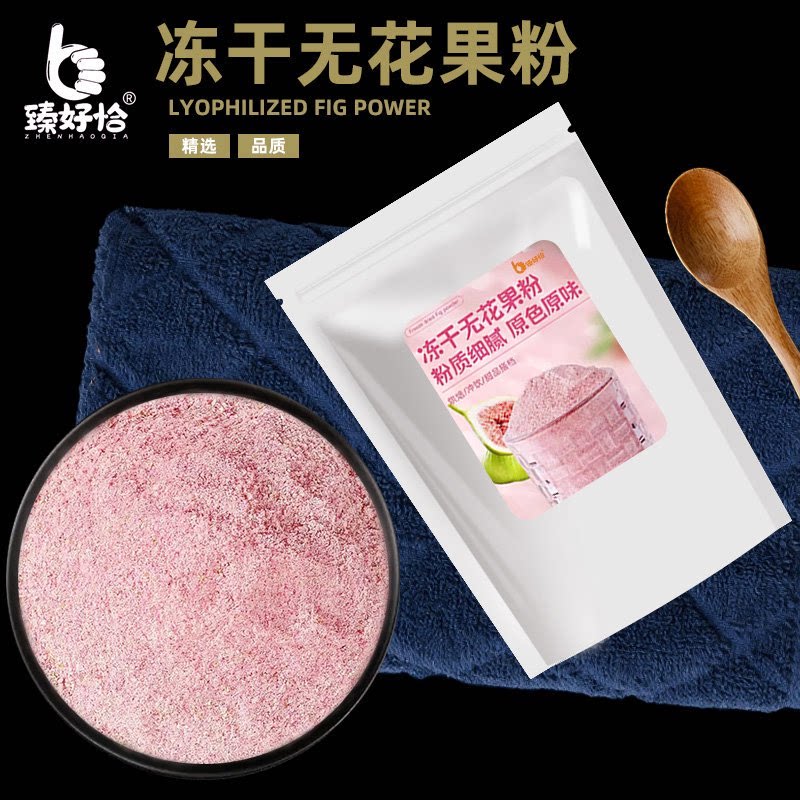 冻干无花果粉蛋糕装饰即食泡水喝烘焙威海无花果干冲饮商用水果粉