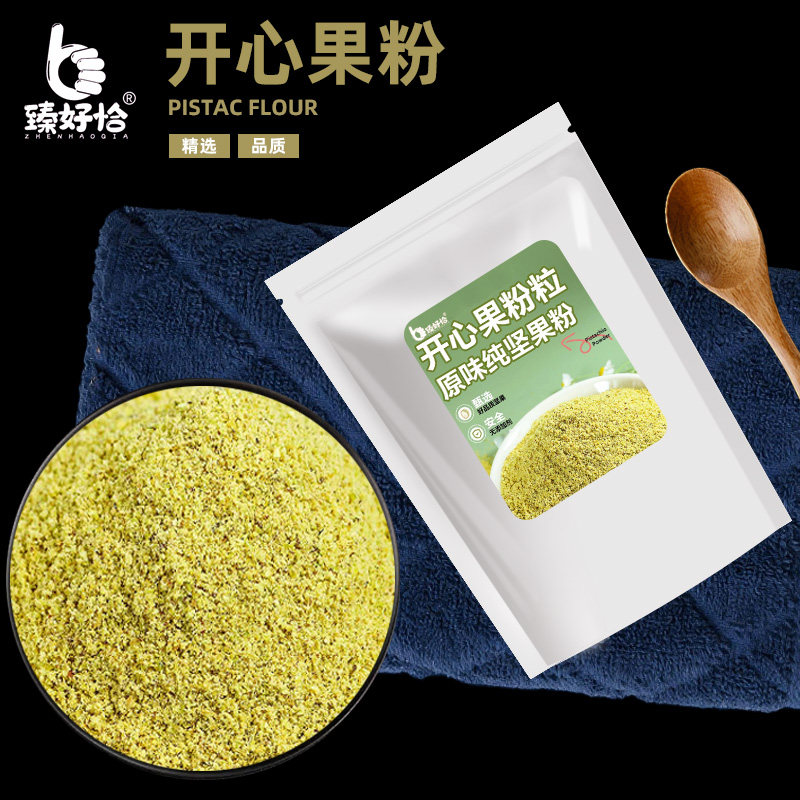 开心果粉熟坚果粉开心果仁碎粒新货原味撒料批发烘焙商用