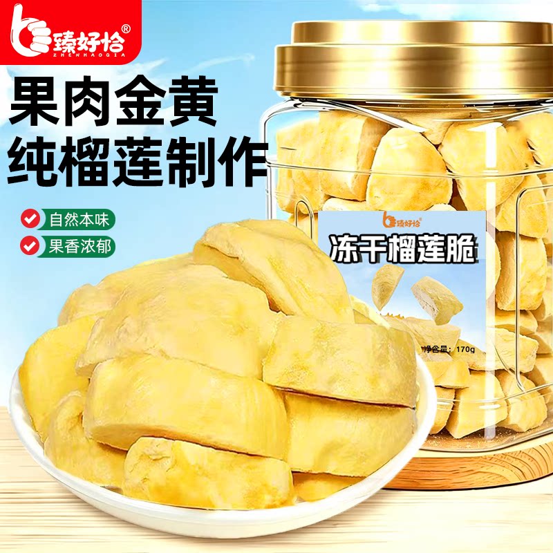 冻干榴莲干一斤装纯榴莲脆块片批发泰国进口金枕头水果干商用零食