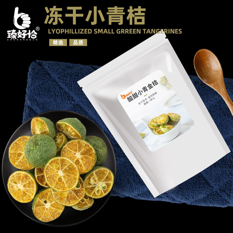 冻干青桔青金桔干柠檬片百香果水果茶泡水泡茶青橘干金橘片小青柠