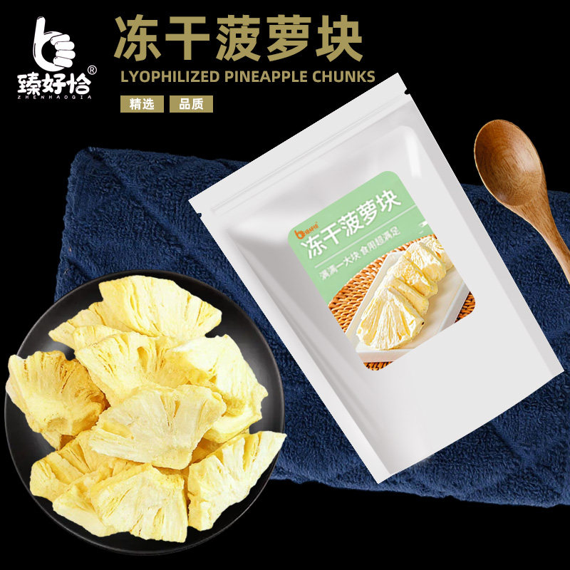 冻干菠萝脆块凤梨干菠萝片干片烘焙装饰调酒即食水果干商用小零食