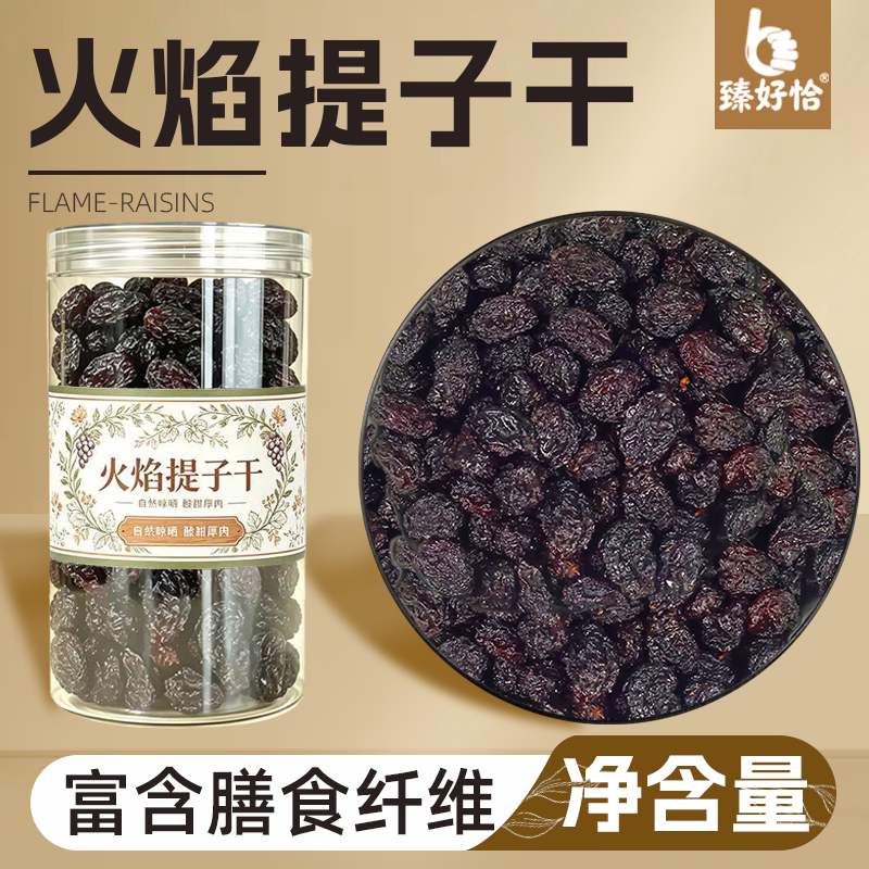 火焰提子干智利黑提干黑加仑葡萄干新疆红提免洗烘焙专用商用批发										