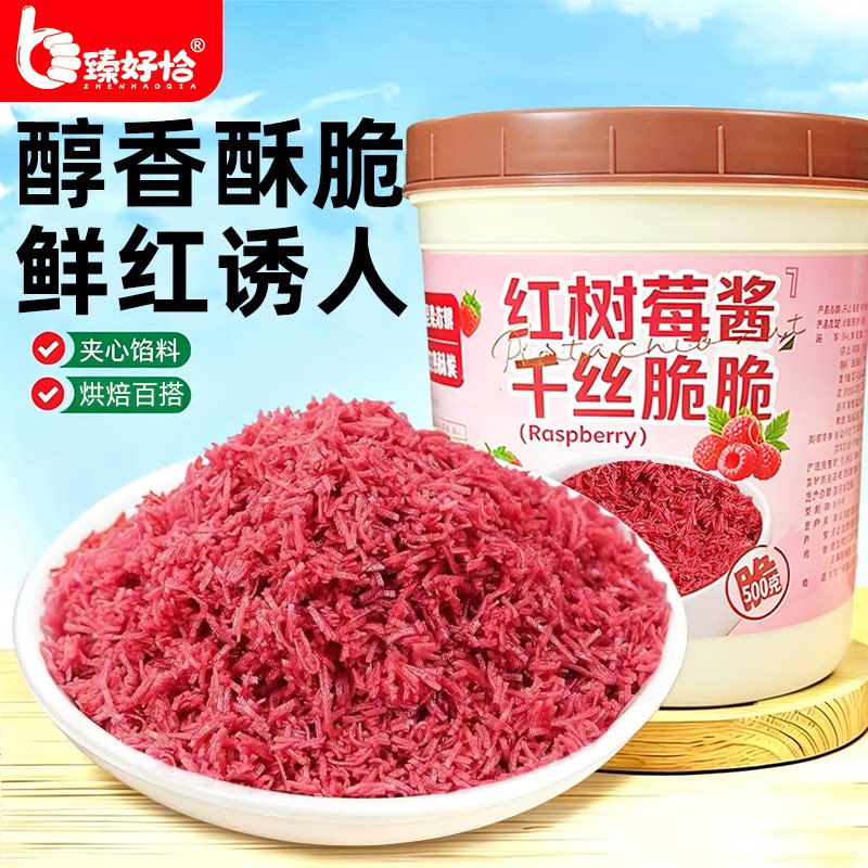 红树莓酱千丝脆开心果酱面包丝烘焙馅料迪拜巧克力夹心原材料商用