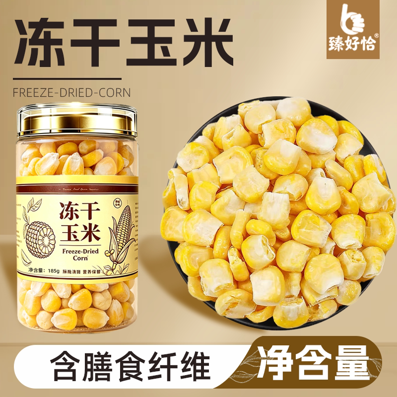 冻干玉米粒干即食脱水熟打豆浆甜嫩水果玉米榨汁果蔬丁碎烘焙商用