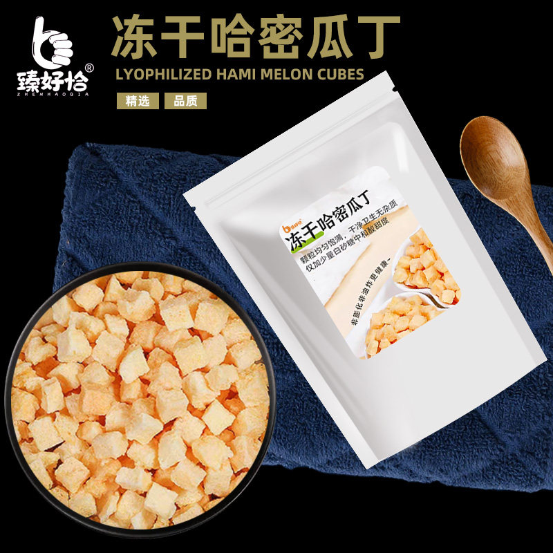 冻干哈密瓜丁碎粒哈蜜瓜干甜瓜水果果干干果果肉零食新疆特产烘焙