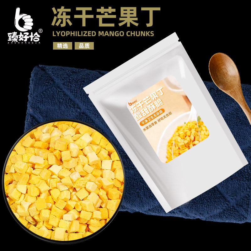 冻干芒果丁碎粒脆烘焙雪花酥专用蛋糕装饰甜品撒料商用水果干零食