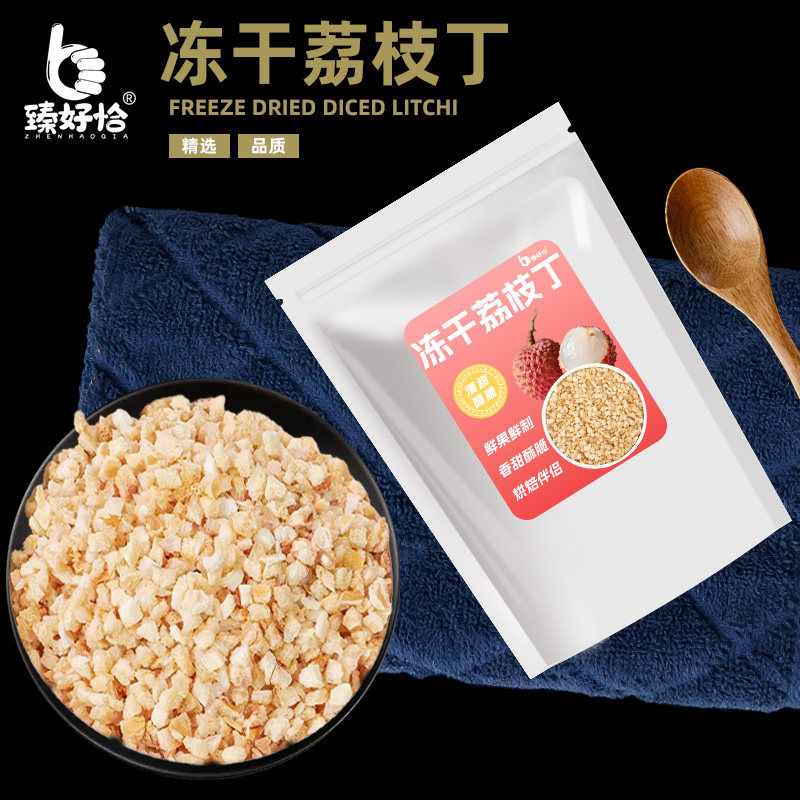 冻干荔枝丁碎粒脆干烘焙雪花酥专用蛋糕装饰甜品撒料商用水果零食图片